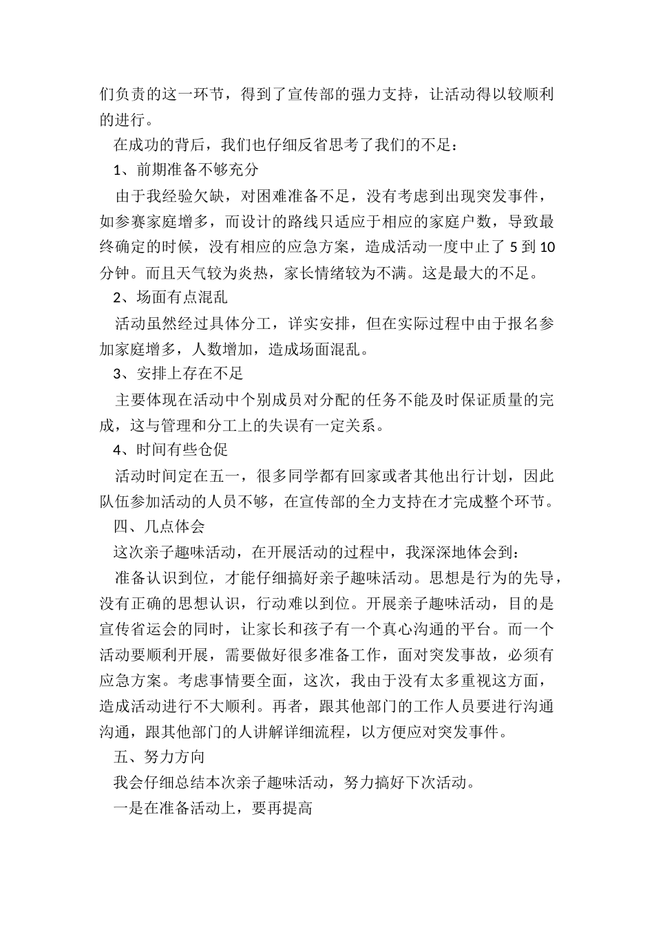 2024亲子运动会总结5篇_第3页