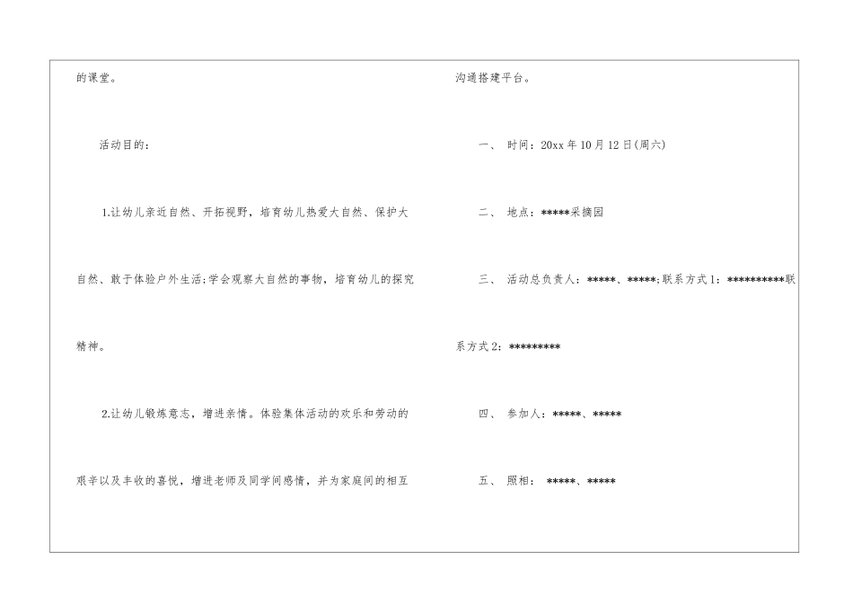 2024亲子活动方案_第2页