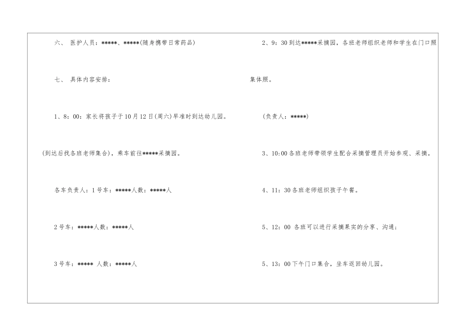 2024亲子活动方案_第3页