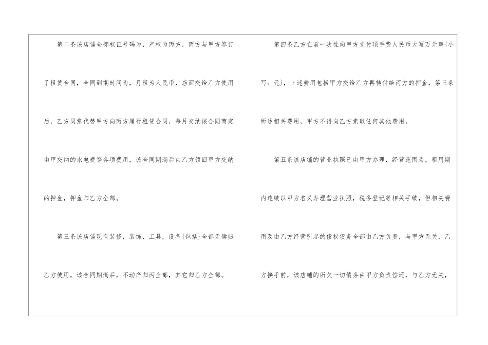2024京津冀店铺出租合同打印模板_第2页