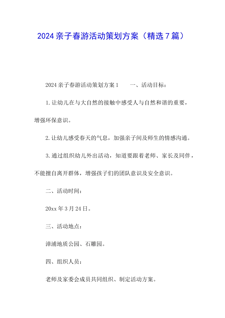 2024亲子春游活动策划方案_第1页