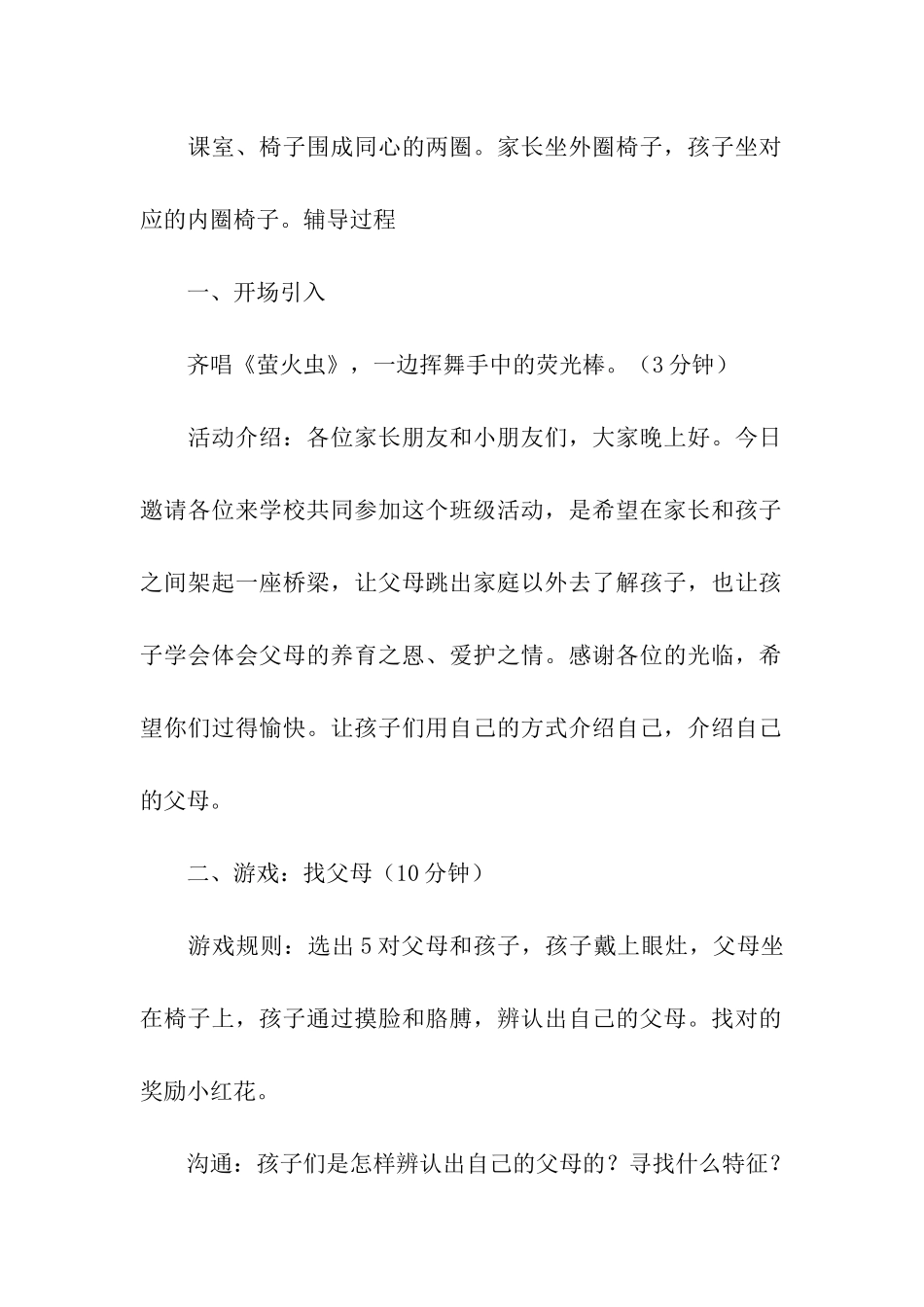 2024亲子活动方案(通用5篇)_第2页