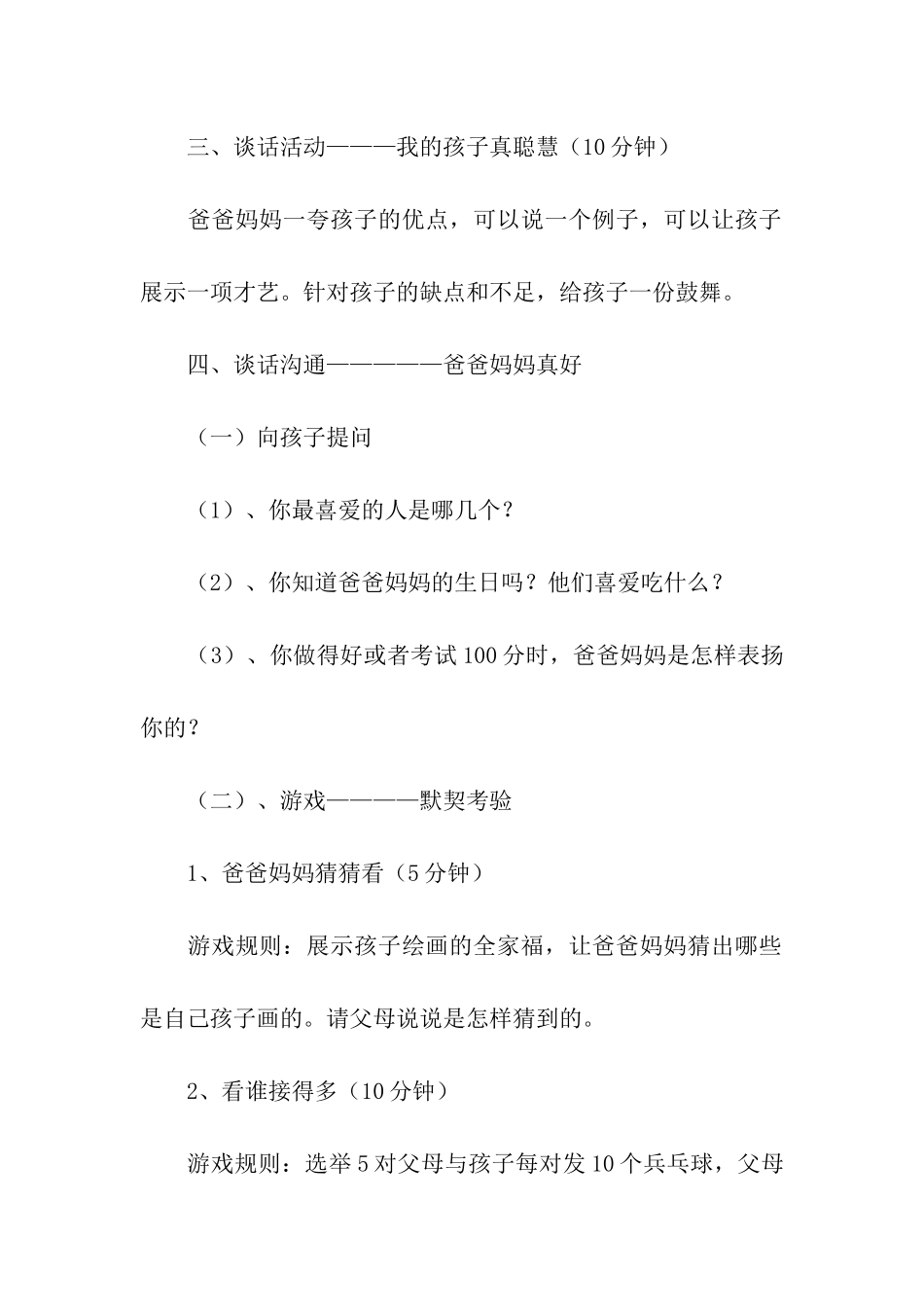 2024亲子活动方案(通用5篇)_第3页