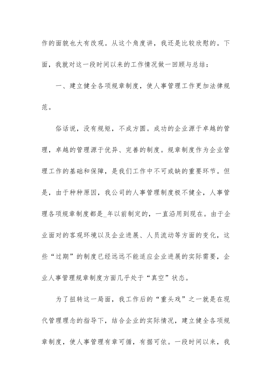 2024人事专员岗位心得总结7篇_第2页