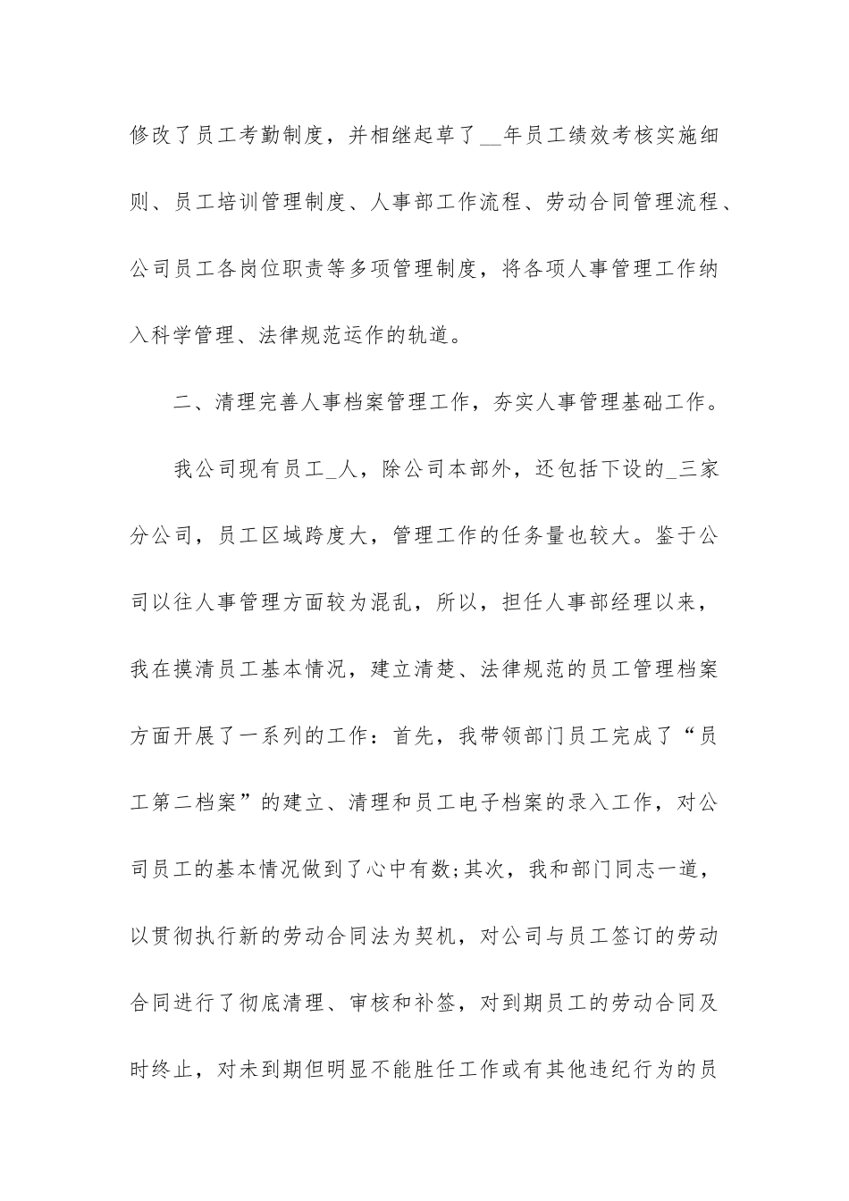 2024人事专员岗位心得总结7篇_第3页