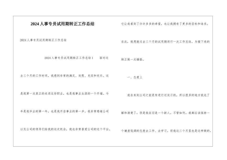 2024人事专员试用期转正工作总结_第1页