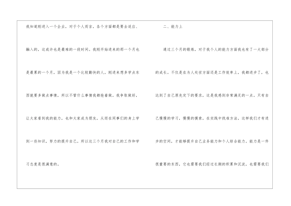 2024人事专员试用期转正工作总结_第2页