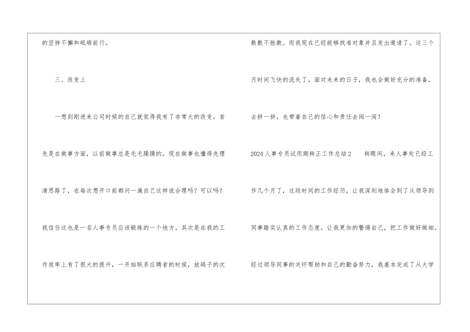 2024人事专员试用期转正工作总结_第3页