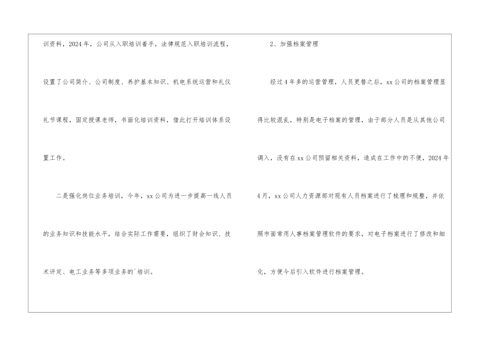 2024人事下半年工作计划_第2页