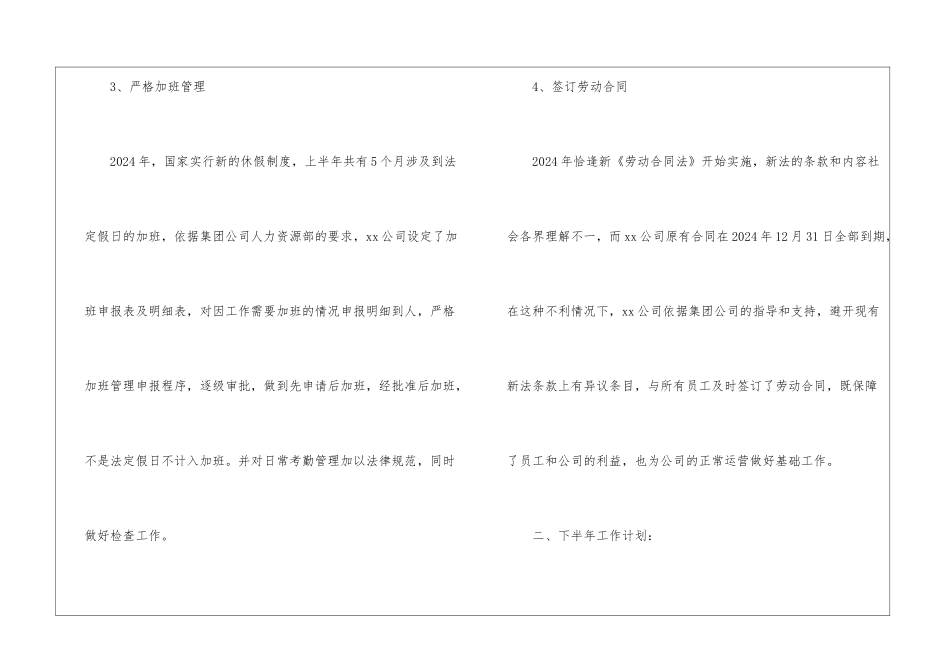 2024人事下半年工作计划_第3页