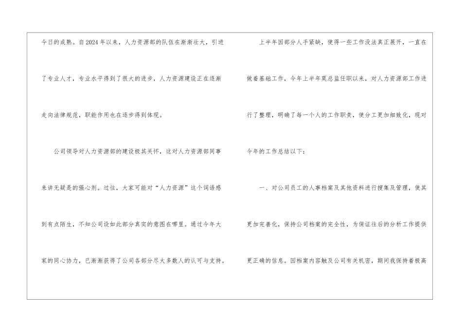 2024人事专员个人年底工作总结_第2页