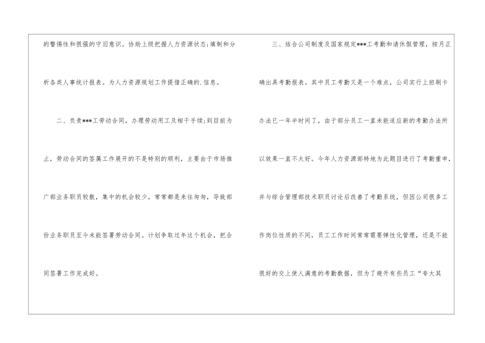 2024人事专员个人年底工作总结_第3页
