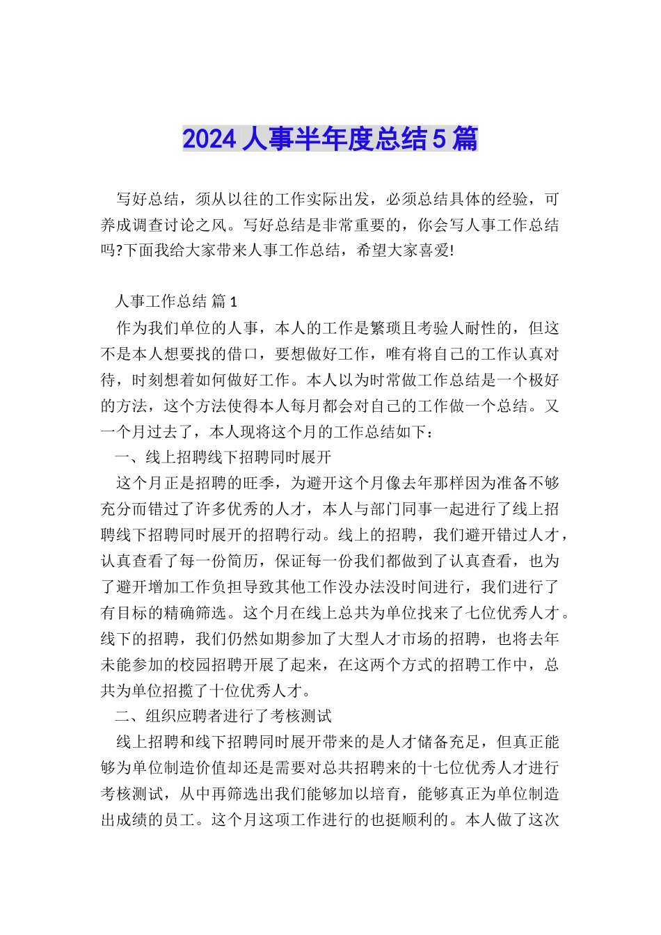 2024人事半年度总结5篇_第1页