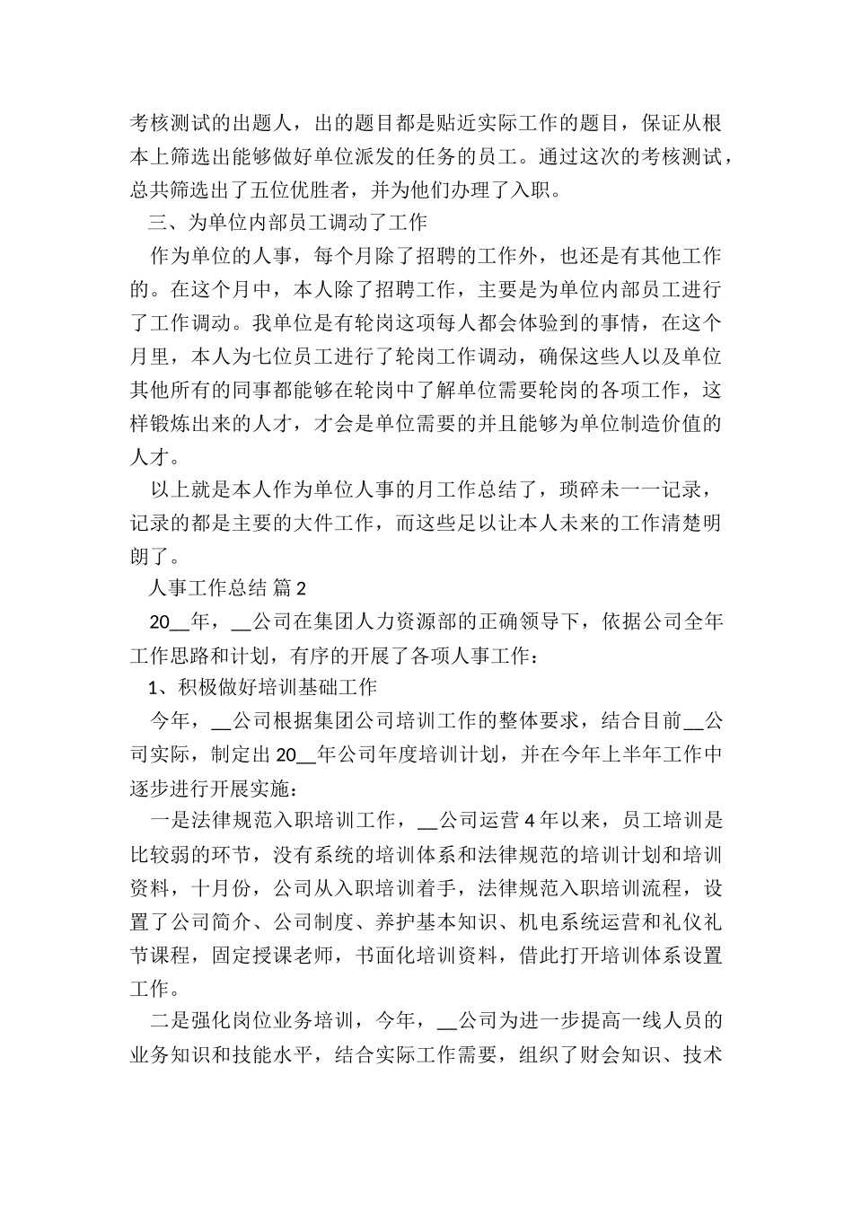 2024人事半年度总结5篇_第2页