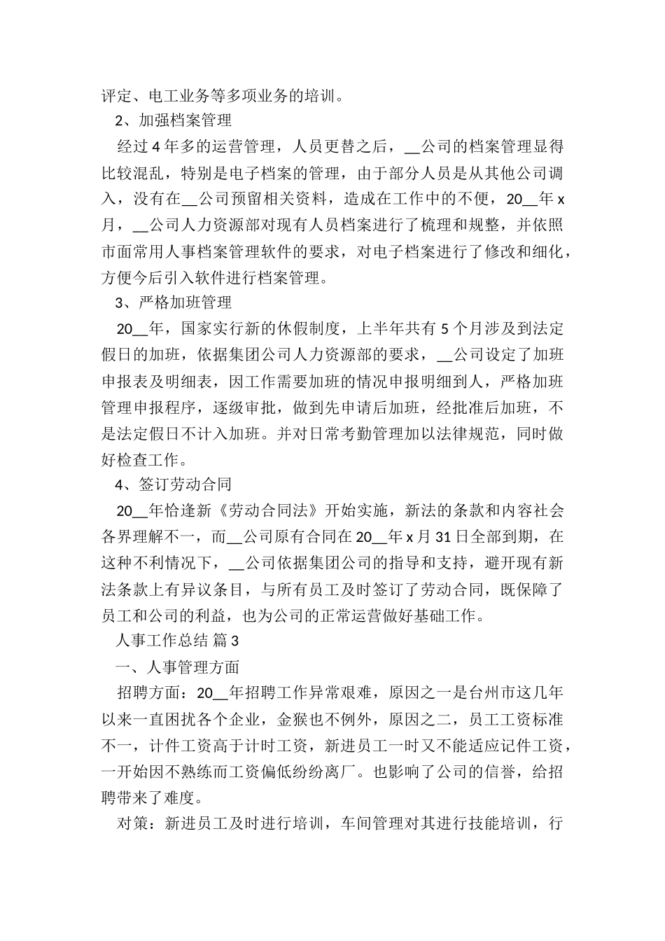 2024人事半年度总结5篇_第3页