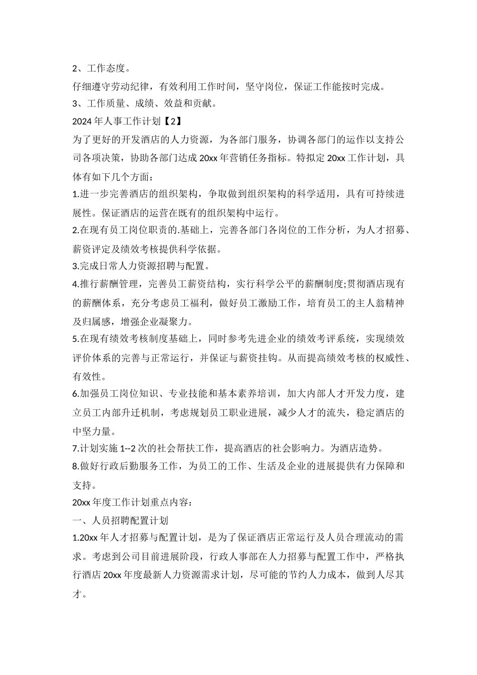 2024人事工作计划_第3页