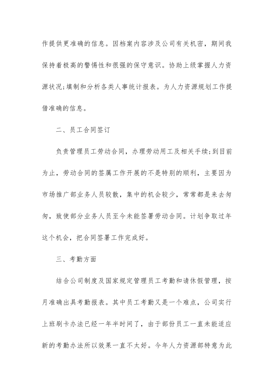 2024人事年终工作总结报告7篇_第2页