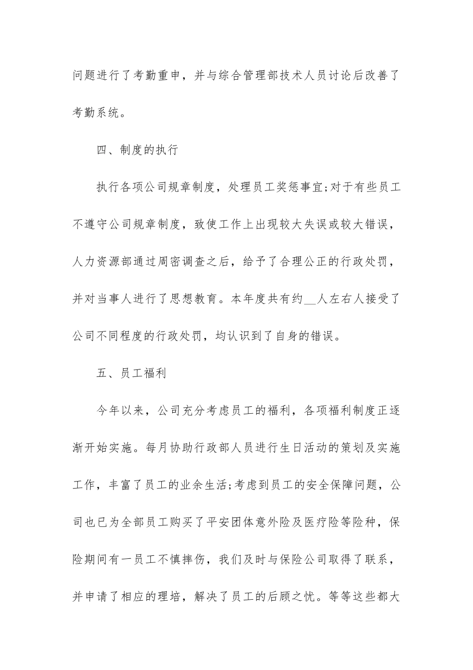 2024人事年终工作总结报告7篇_第3页