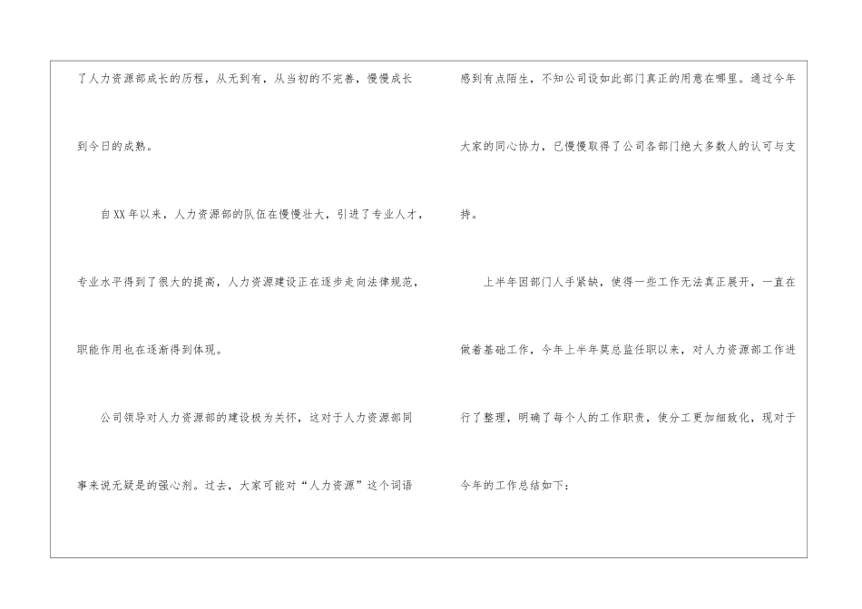 2024人事专员年终工作总结_第2页