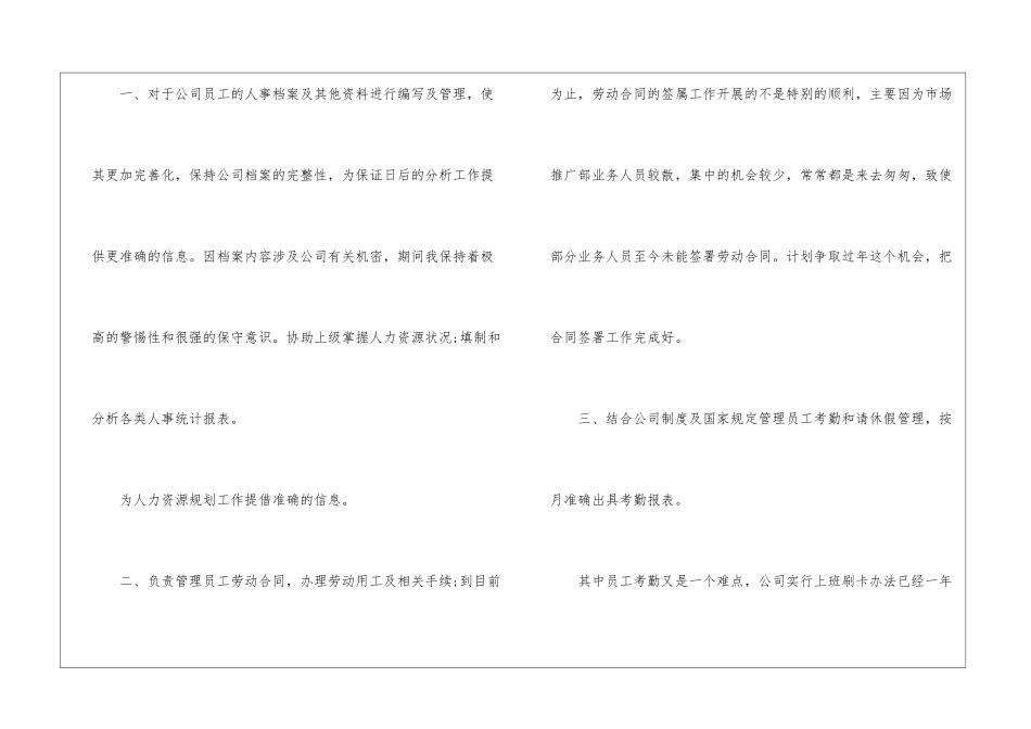 2024人事专员年终工作总结_第3页
