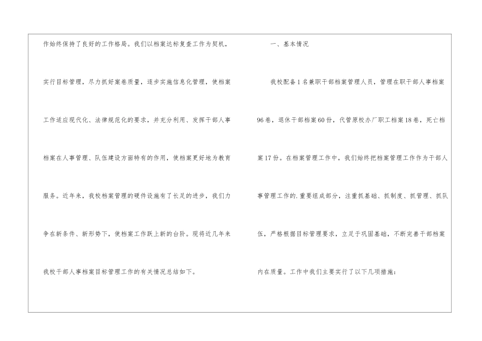 2024人事档案管理工作总结_第2页