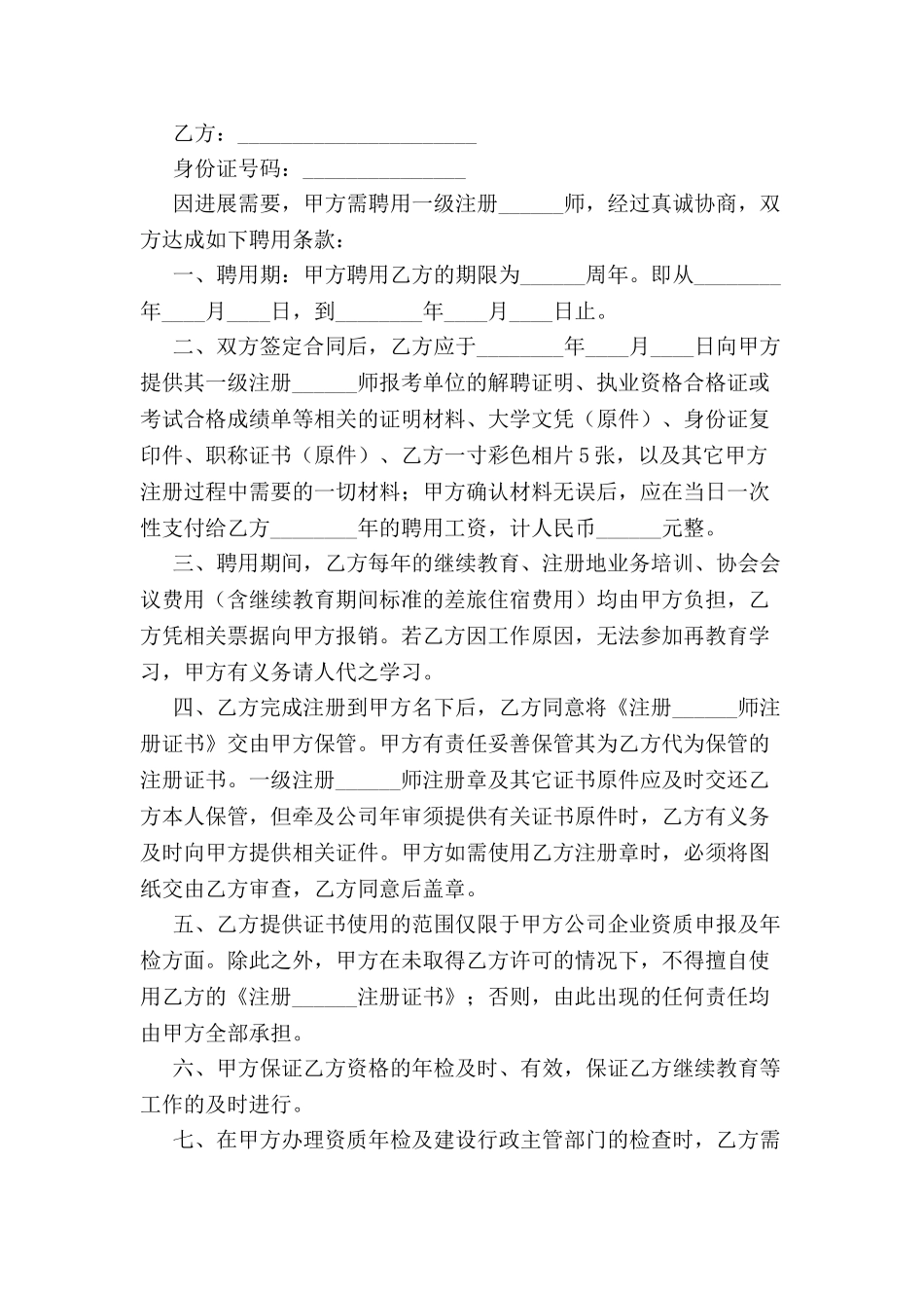 2024人事挂靠合同范本--_第2页