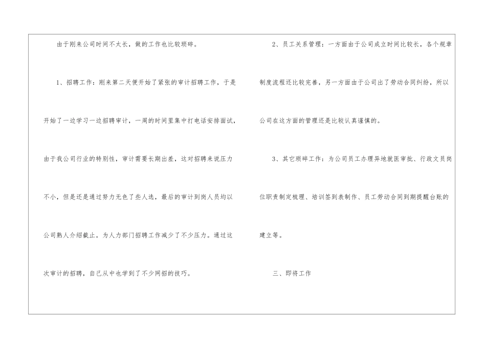 2024人事文员个人年终工作总结_第3页