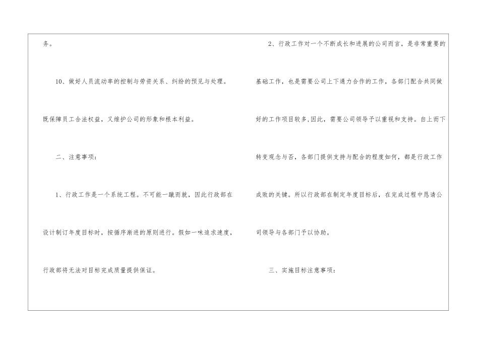 2024人事行政工作计划15篇_第3页