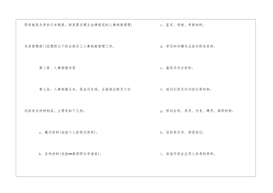 2024人事档案管理制度_第3页