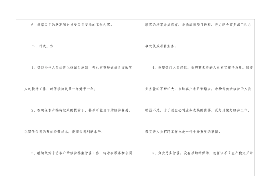 2024人事行政文员工作计划_第2页
