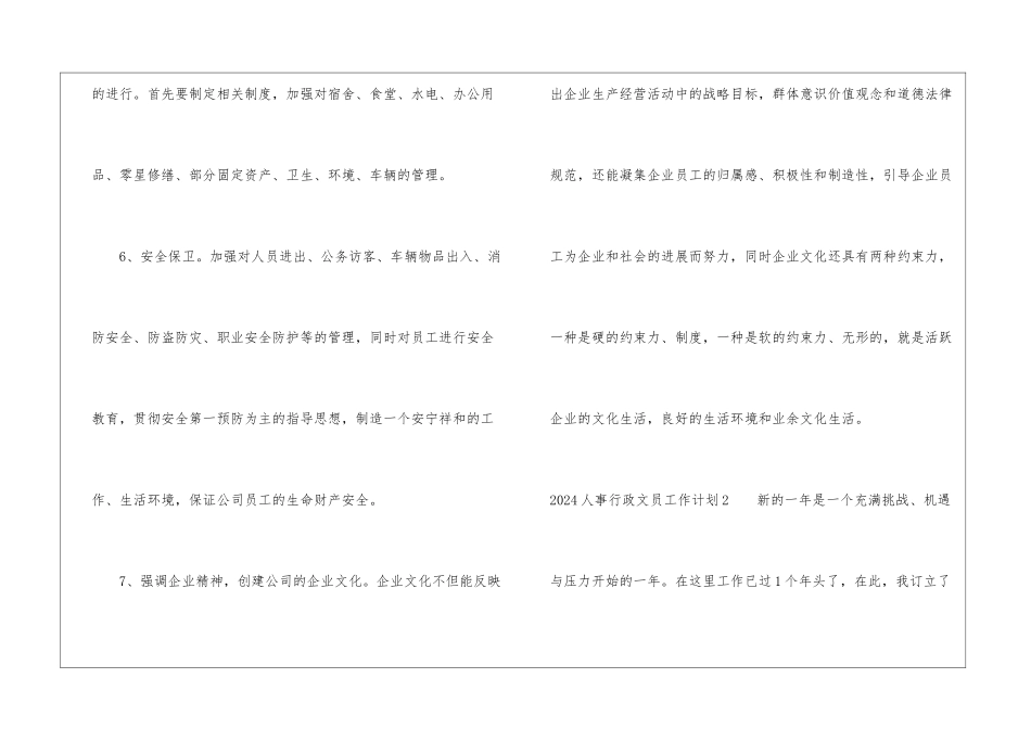 2024人事行政文员工作计划_第3页