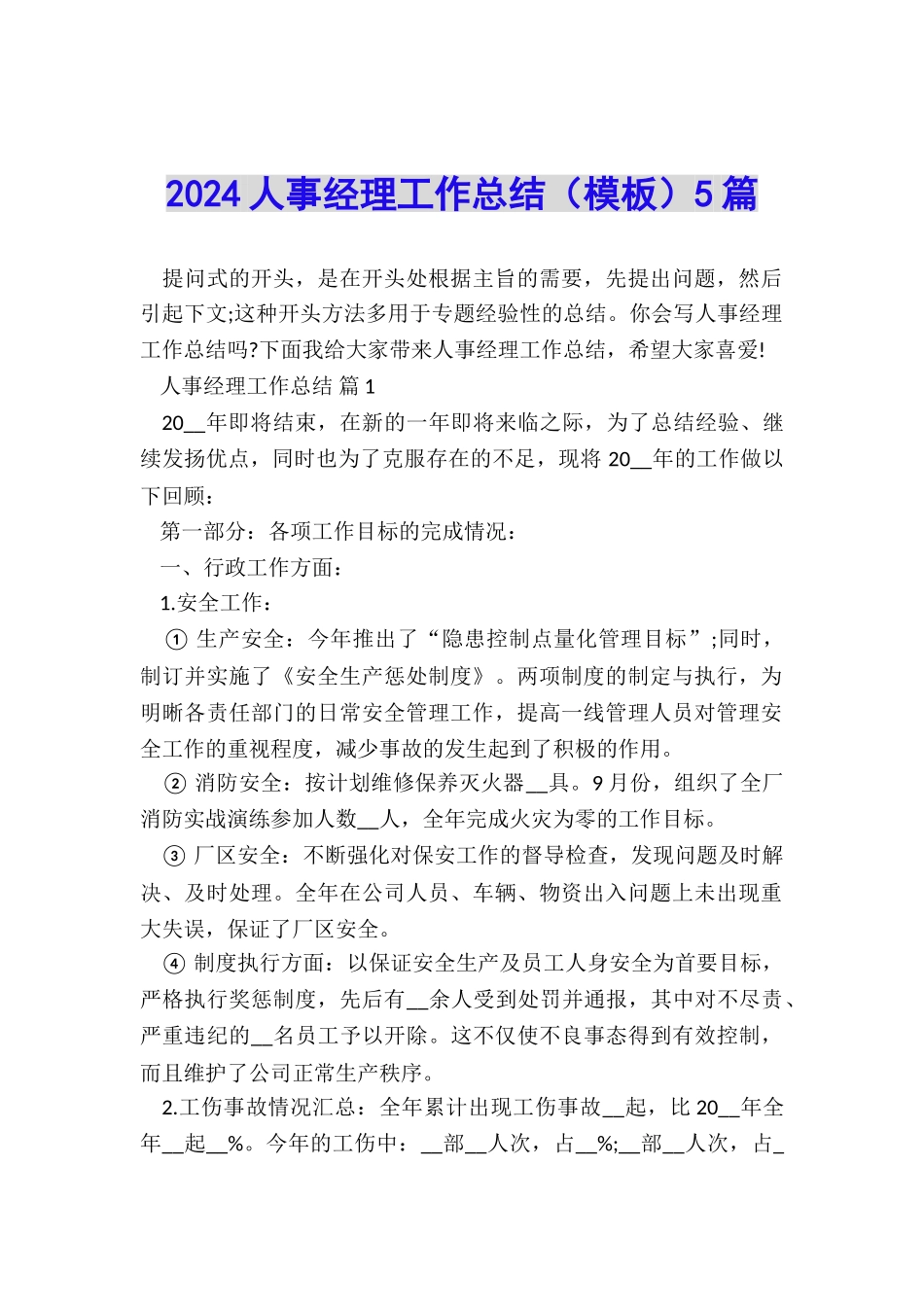 2024人事经理工作总结5篇_第1页