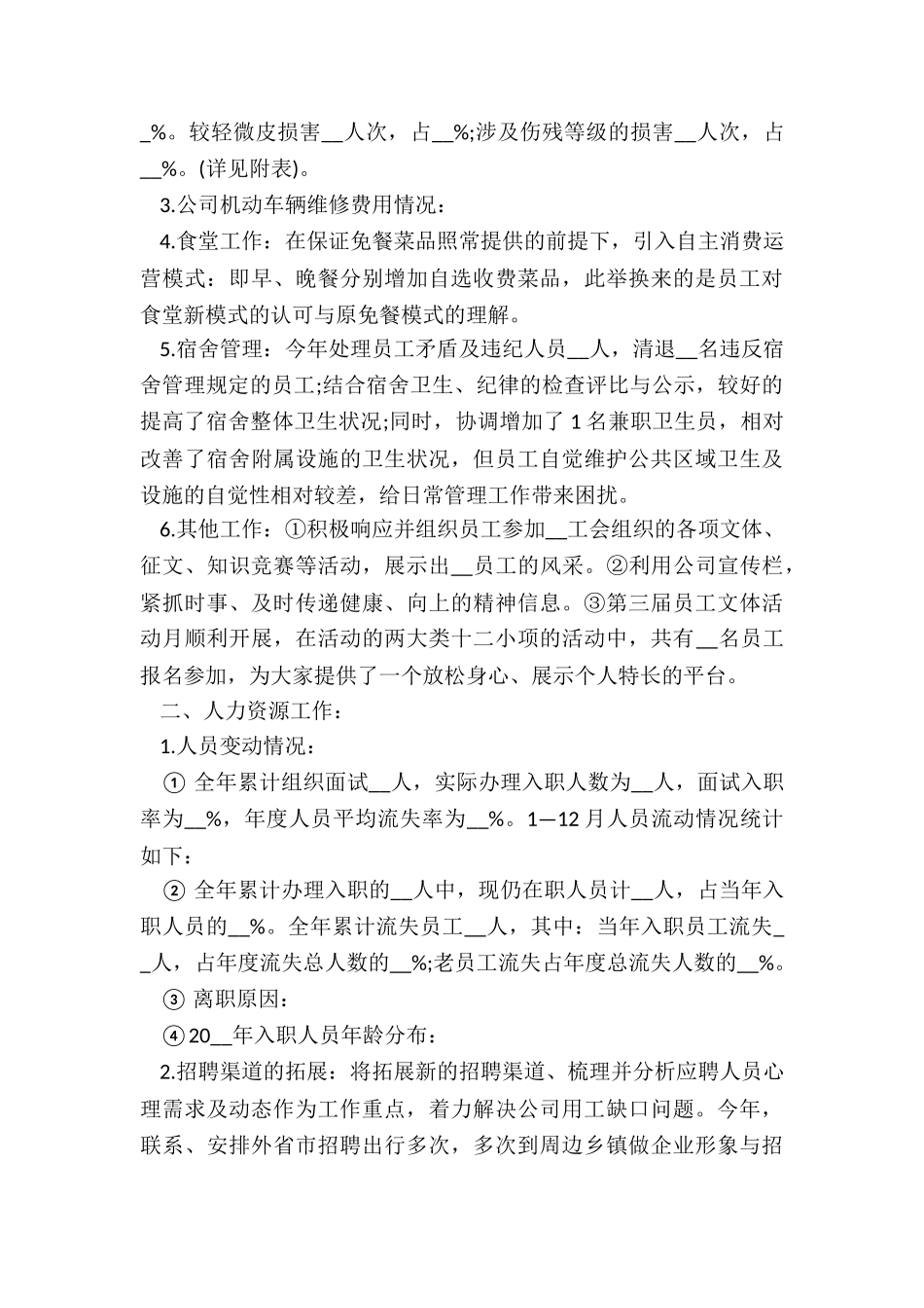 2024人事经理工作总结5篇_第2页