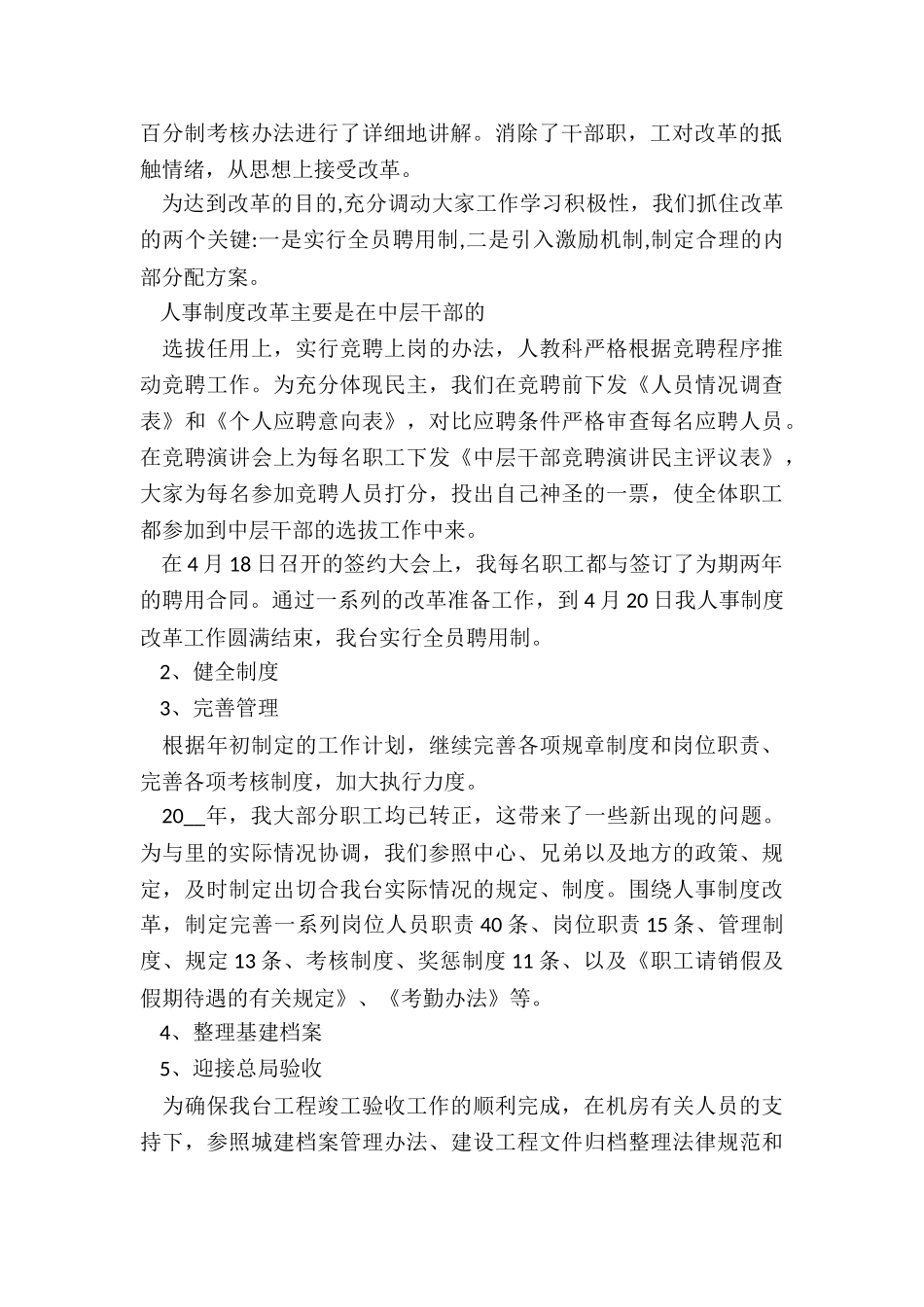 2024人事经理年终的工作总结5篇_第2页