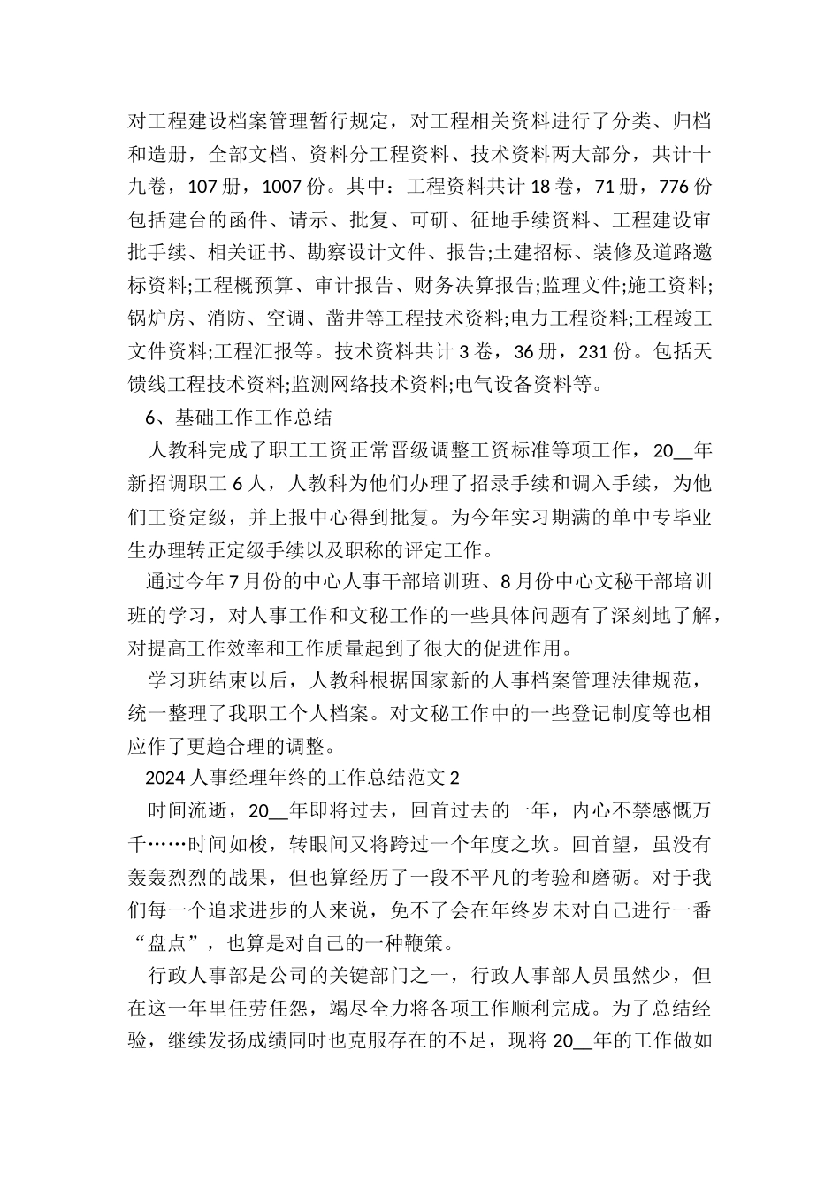 2024人事经理年终的工作总结5篇_第3页