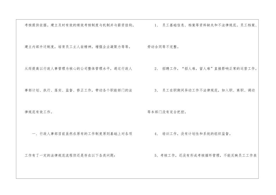 2024人事行政部年度工作计划精选10篇_第2页