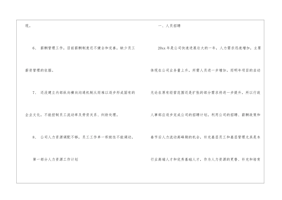 2024人事行政部年度工作计划精选10篇_第3页