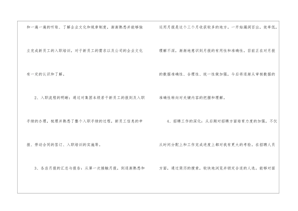 2024人事试用期工作总结_第2页