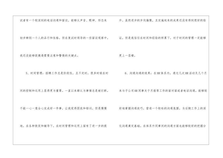 2024人事试用期工作总结_第3页