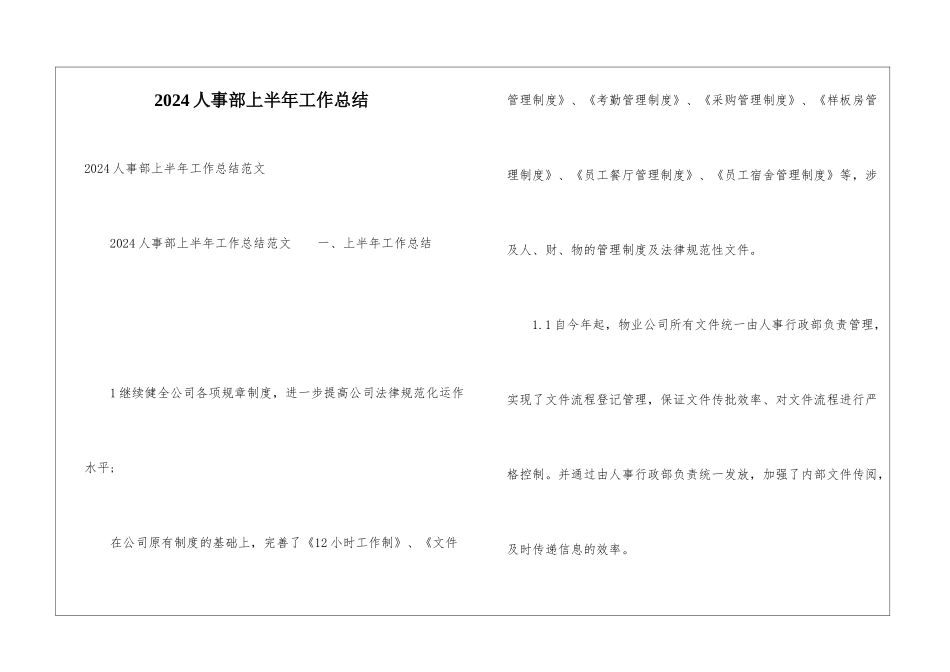 2024人事部上半年工作总结_第1页