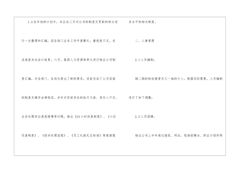 2024人事部上半年工作总结_第2页