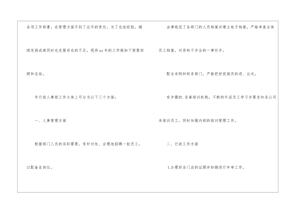 2024人事部个人工作计划_第2页