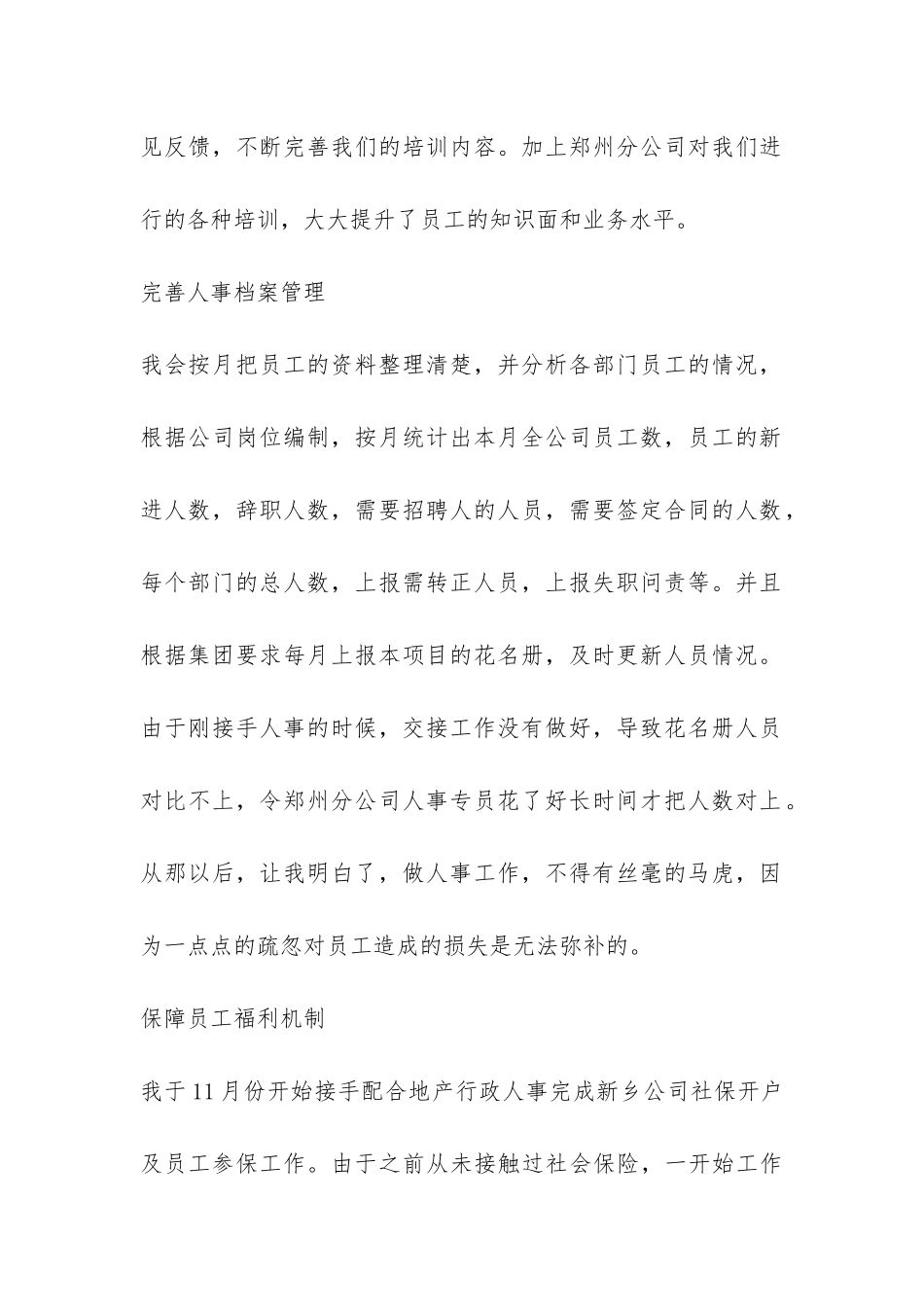 2024人事部门个人工作总结-_第2页