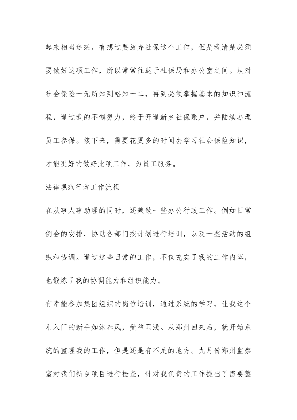 2024人事部门个人工作总结-_第3页