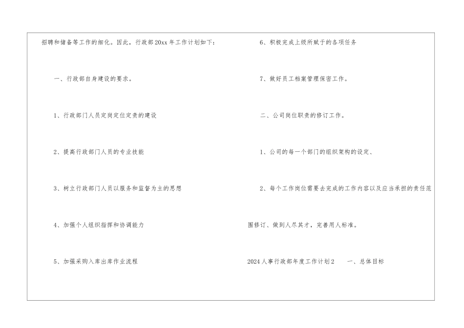2024人事行政部年度工作计划_第2页
