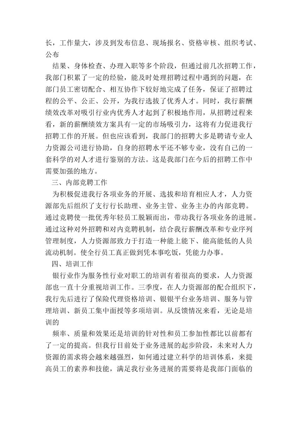 2024人力资源季度工作总结5篇_第2页