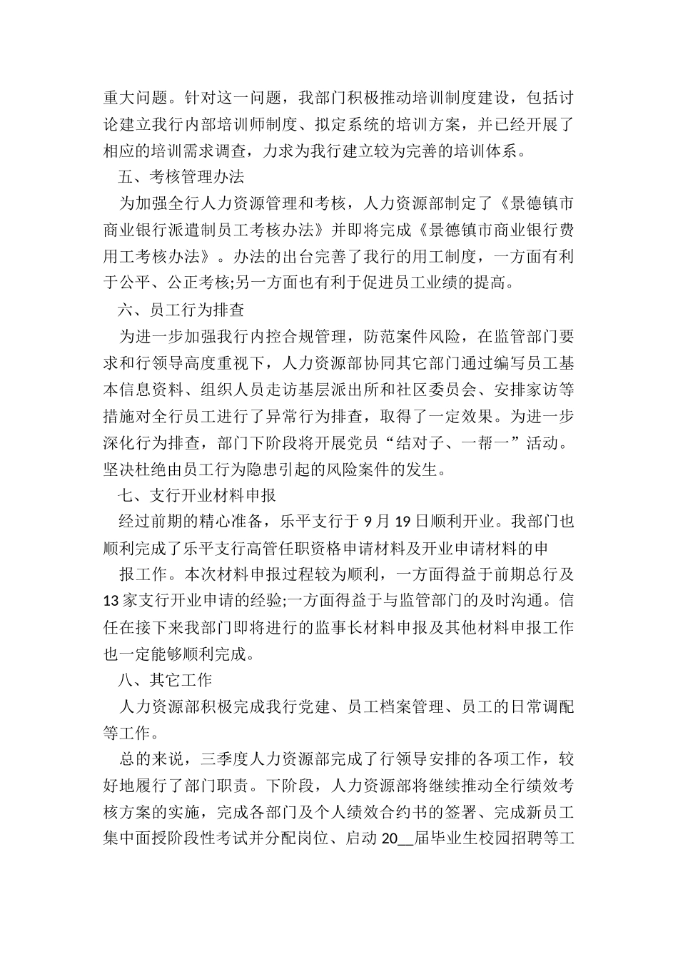 2024人力资源季度工作总结5篇_第3页