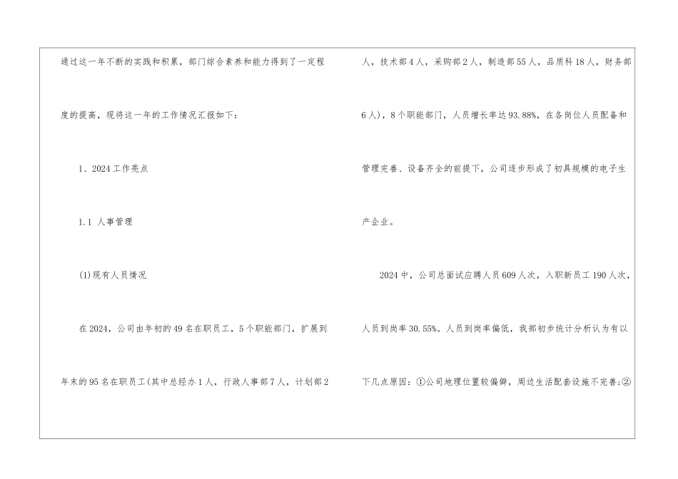 2024人事部一周工作计划_第2页