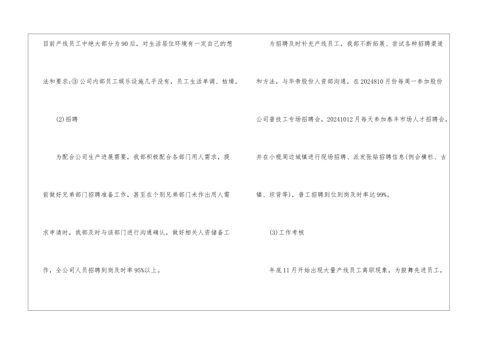 2024人事部一周工作计划_第3页