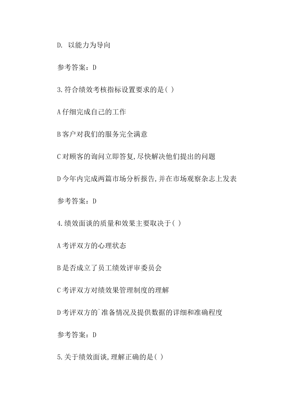 2024人力资源管理二级考试复习题_第2页